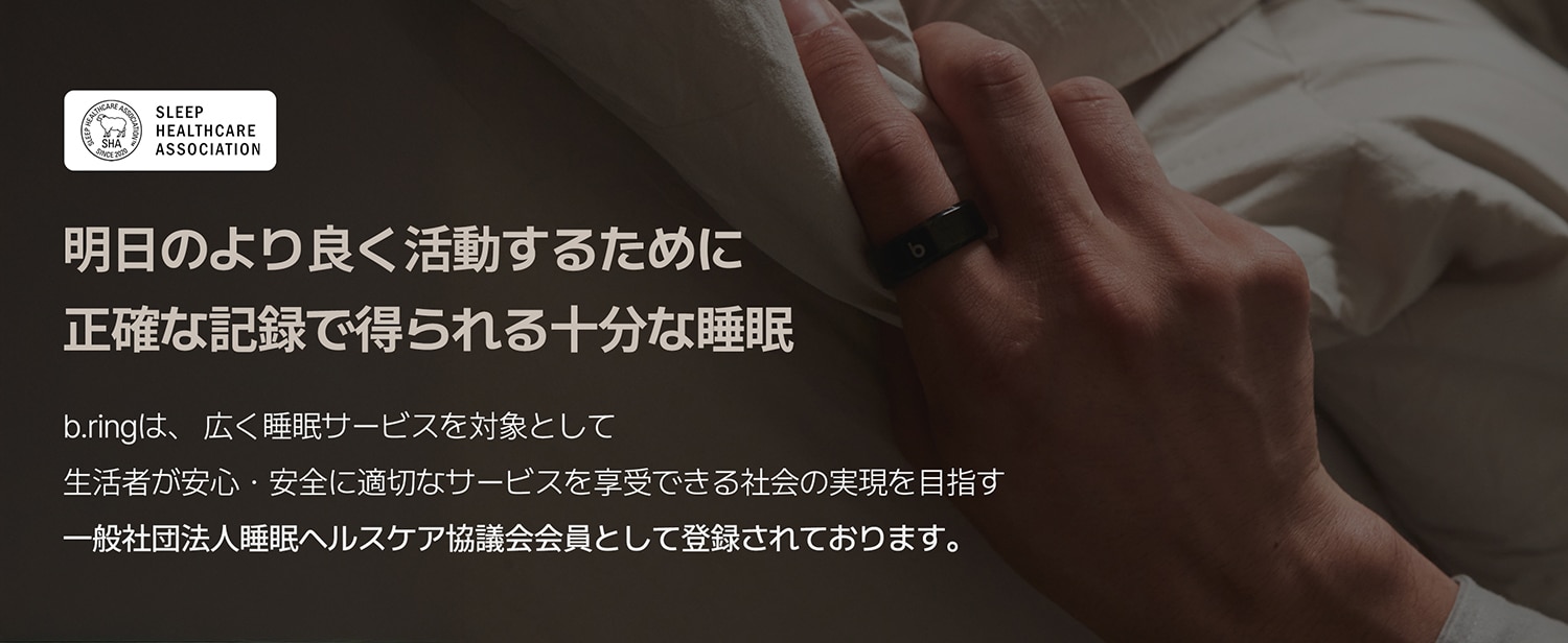 十分な睡眠