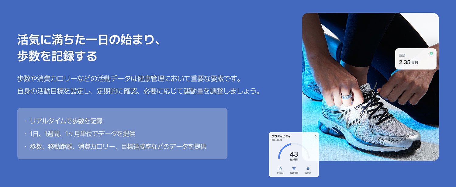 歩数を記録する