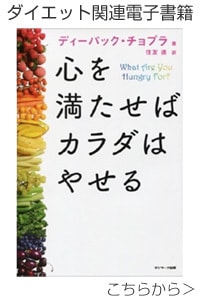 ダイエット関連電子書籍
