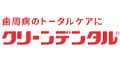 クリーンデンタル