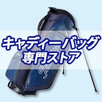 キャディーバッグ専門ストア