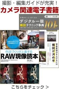 カメラ 電子書籍特集