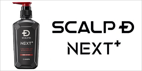 スカルプD ネクスト / ネクストプラス