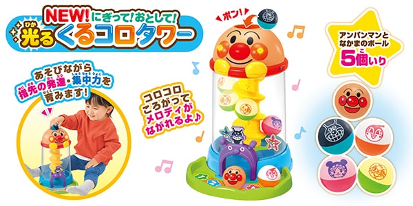 NEW にぎって！おとして！光るくるコロタワー