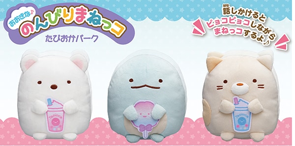 おおきな♪のんびりまねっコ たぴおかパーク