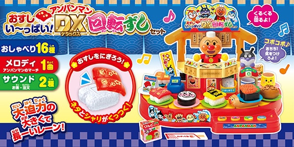 アンパンマンDX回転ずしセット