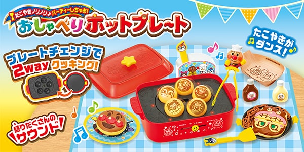 おしゃべりホットプレート