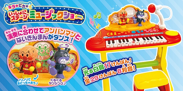 いっしょにステージミュージックショー