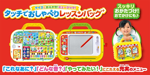タッチでおしゃべり レッスンバッグ