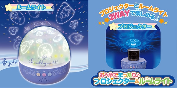 プロジェクター＆ルームライト