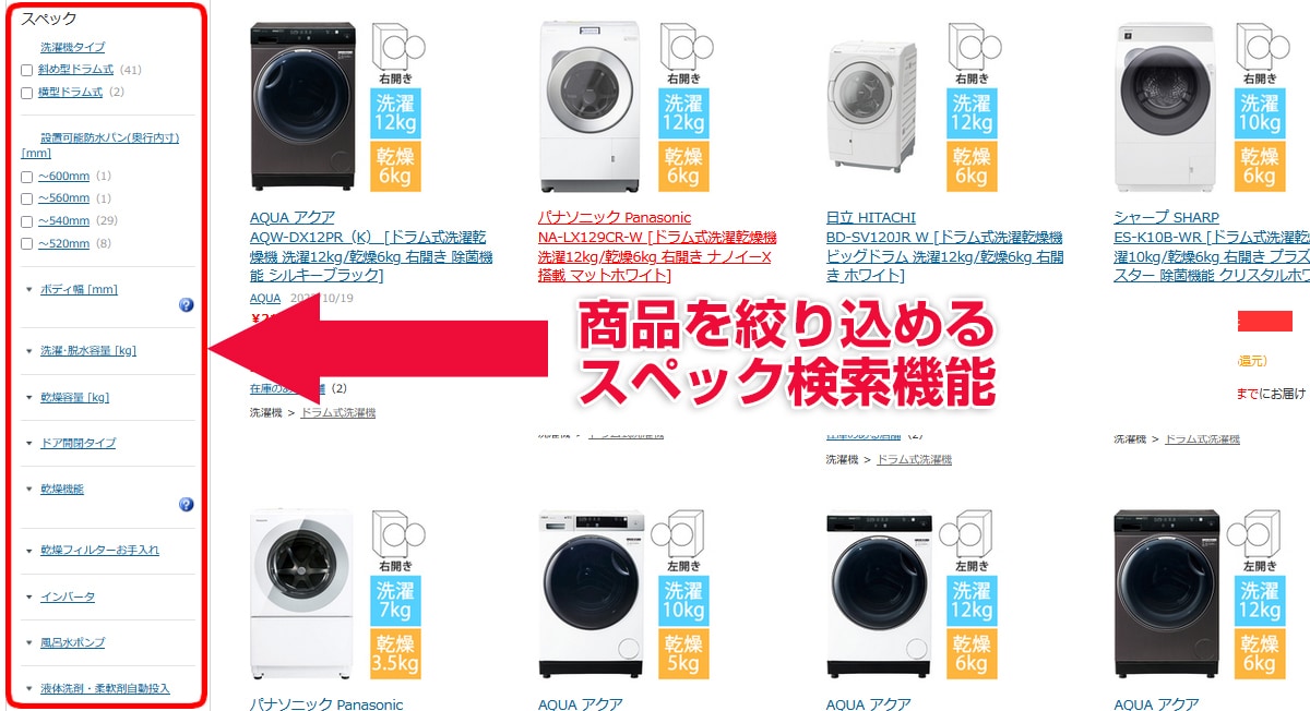 スペック検索PC画面