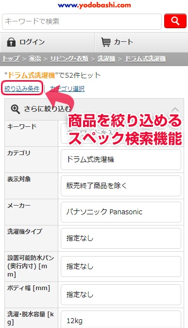 スペック検索スマホ画面