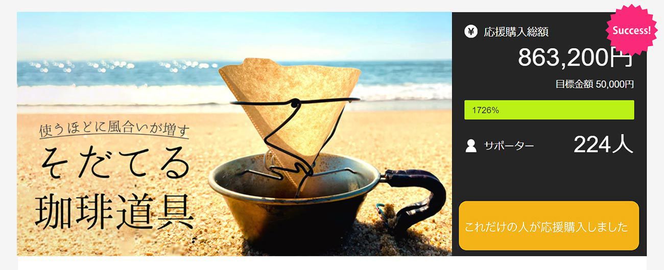 山のコーヒードリッパー「雪渓」