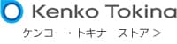 ケンコー・トキナー専門ストア