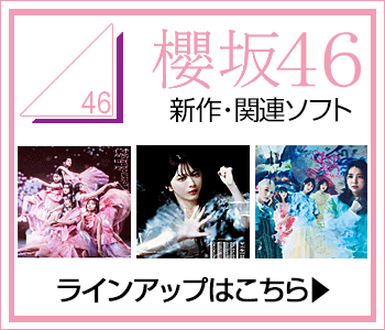 櫻坂46