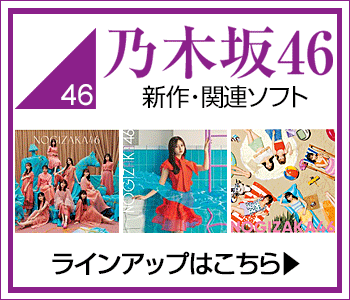 乃木坂46