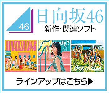 日向坂46