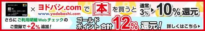 ゴールドポイントカード・プラスで合計12％ポイント還元