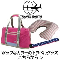 トラベルアース こちらから ＞