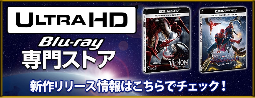 ヨドバシ.com - UltraHD Blu-ray専門ストア