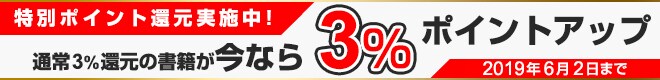 +3%還元セール