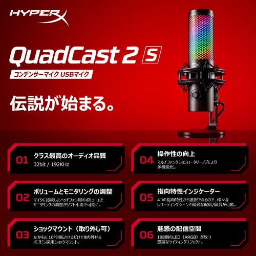 QuadCast 2 S