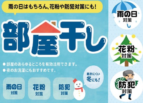 部屋干しおすすめアイテム