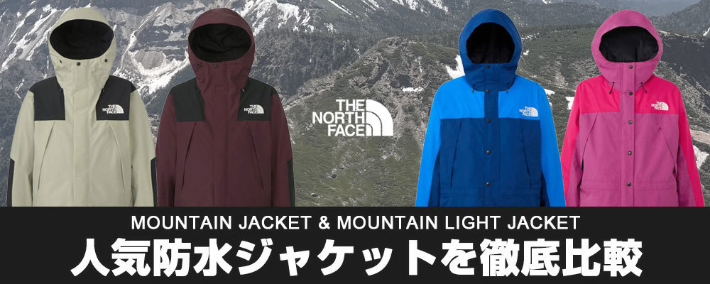 THE NORTH FACE マウンテンライトジャケット（THE NORTH FACE