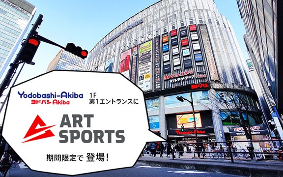 ランニング専門店「アートスポーツ」