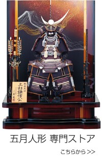 五月人形 専門ストア
