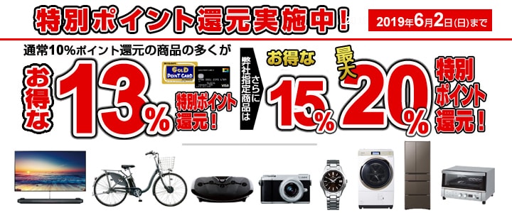ポイントアップセール