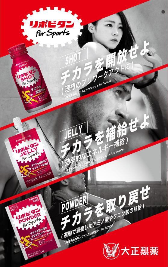 リポビタン for Sportsは3つのラインアップ