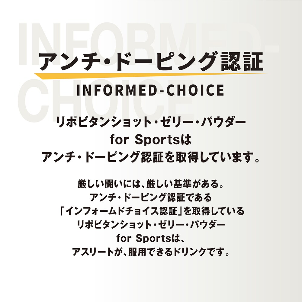 アンチドーピング認証