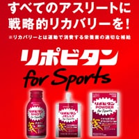 大正製薬 リポビタン for Sports