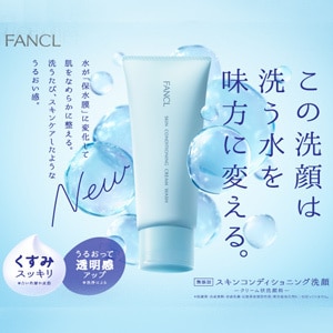 ファンケル スキンコンディショニング洗顔 ＞