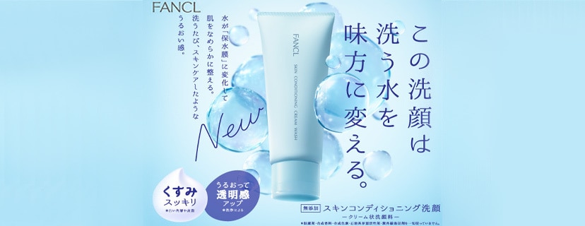 ファンケル スキンコンディショニング洗顔