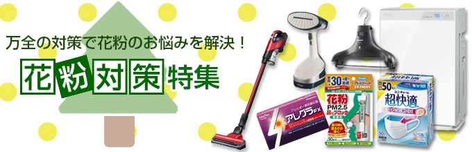 ヨドバシ.com - 【花粉対策特集】空気清浄機 ティッシュ 薬 掃除グッズ