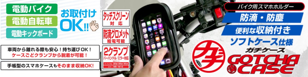バイク用スマホホルダー