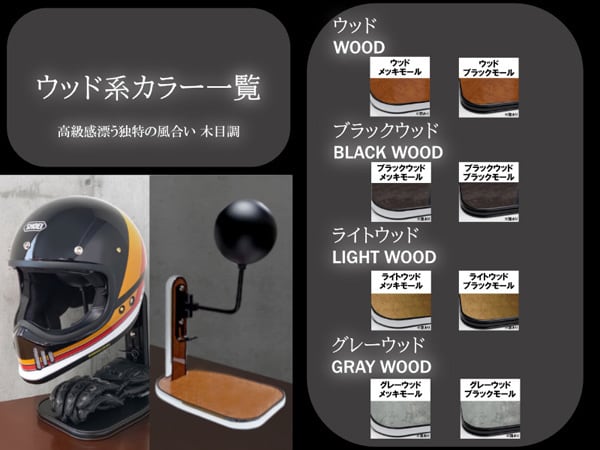 ウッド系カラー