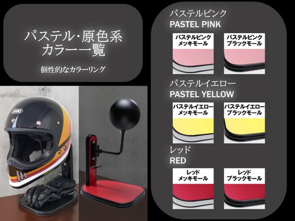 パステル・原色系カラー