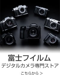 富士フイルム専門ストア
