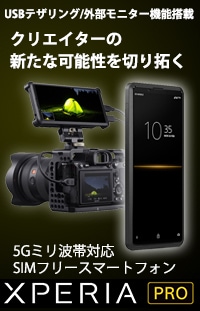 Xperia PRO XQ-AQ52