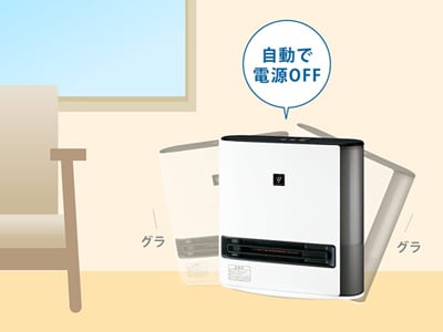 転倒OFFスイッチなどの安全装置が搭載されていると万が一の時でも安心