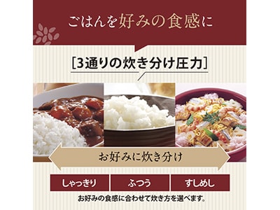 好みの食感にお米を炊ける「炊き分け機能」