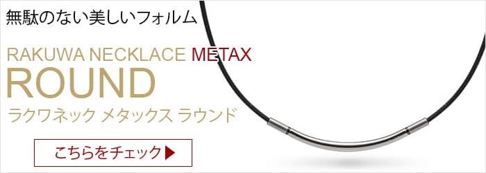 8431円 【時間指定不可】 ファイテン phiten ネックレス RAKUWAネック メタックス プッシュタイプ ブラック 50cm