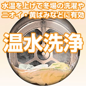 温水洗浄機能