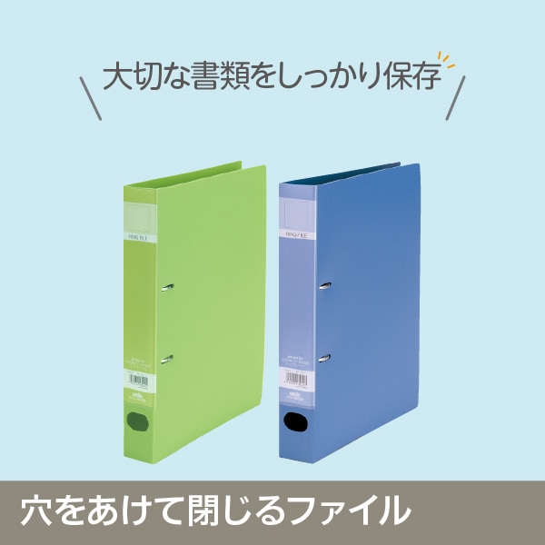 穴をあけて閉じるファイル