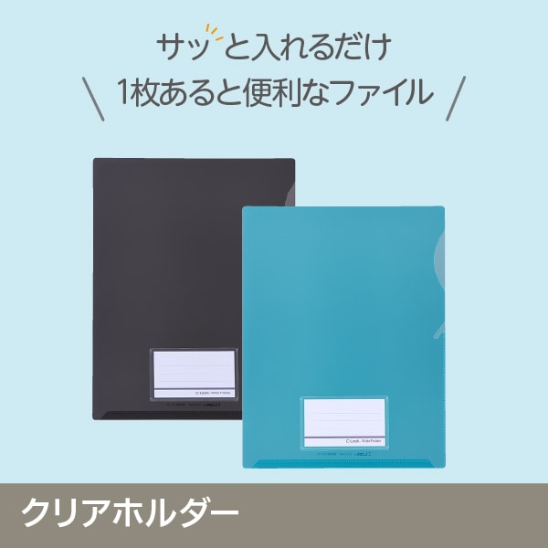 クリアホルダー