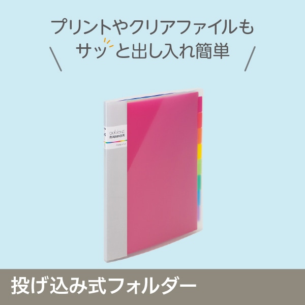 投げ込み式フォルダー