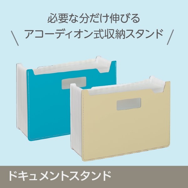 ドキュメントスタンド